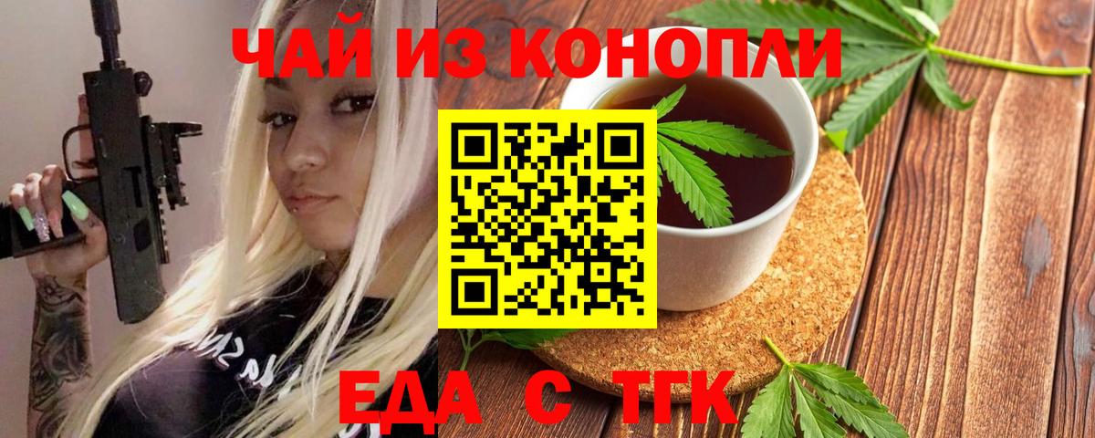 Еда ТГК конопля  Вход с VPN  Ивантеевка 