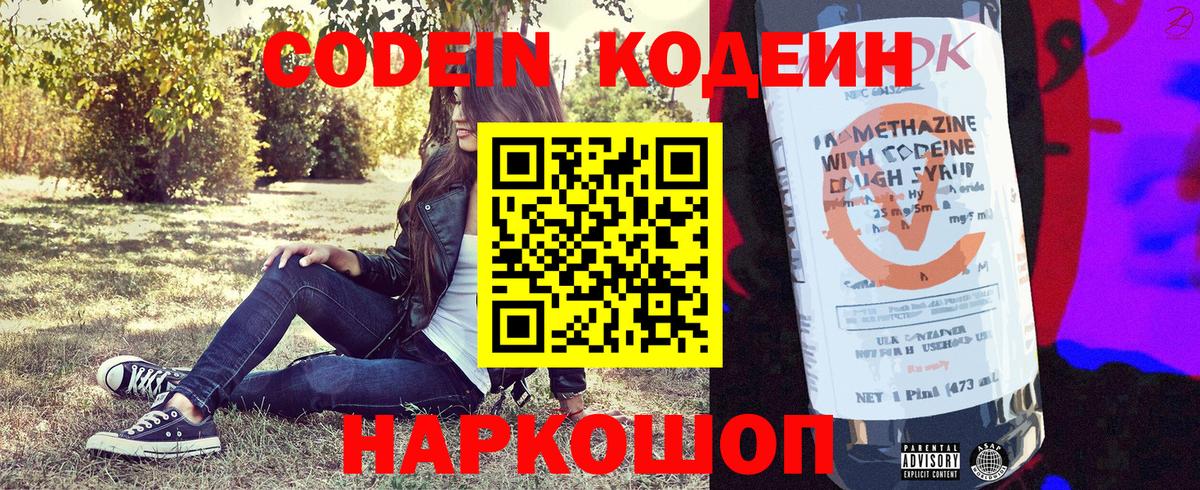 Кодеин напиток Lean (лин)  Вход с VPN  Ивантеевка  Кодеиновый сироп Lean напиток Lean (лин) 