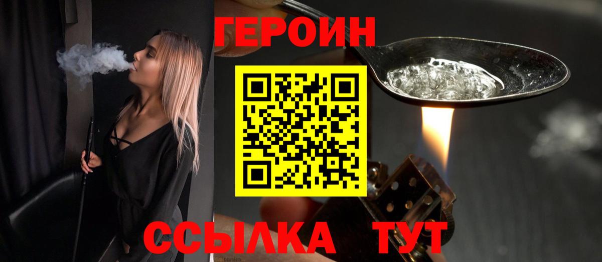 Героин Heroin  Вход с VPN  Ивантеевка 